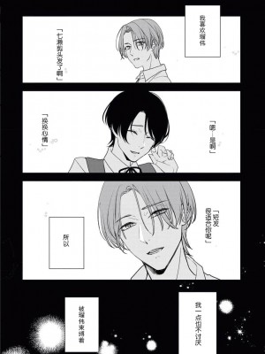 [愛染マナ] 墨入り幼なじみの束縛がツライ [莉赛特汉化组]_10