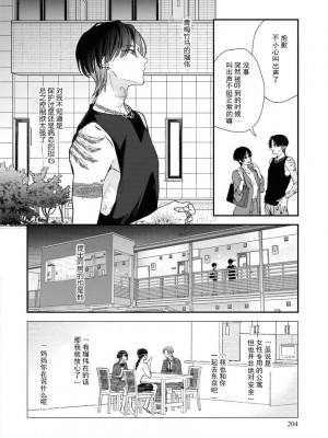 [愛染マナ] 墨入り幼なじみの束縛がツライ [莉赛特汉化组]_04