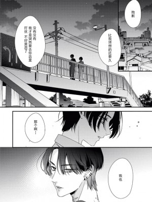 [愛染マナ] 墨入り幼なじみの束縛がツライ [莉赛特汉化组]_18