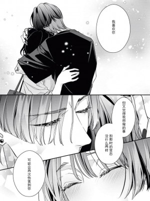 [愛染マナ] 墨入り幼なじみの束縛がツライ [莉赛特汉化组]_25