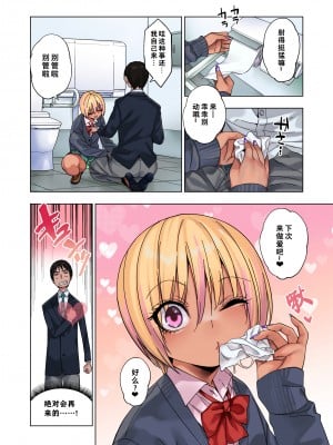 [theoldestcat汉化] [ぐじら4号 (ぐじら)] ギャルビッチ少年の日常 [DL版]_09