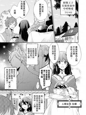 [フミマロ] 野獣王子は秘密の森で愛を啼く (野獣と評判の王太子殿下に娶られました…アンソロジー) [莉赛特汉化组]_01