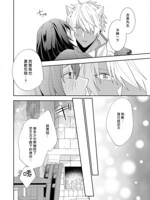 [フミマロ] 野獣王子は秘密の森で愛を啼く (野獣と評判の王太子殿下に娶られました…アンソロジー) [莉赛特汉化组]_24