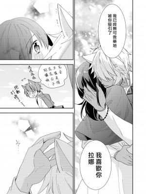 [フミマロ] 野獣王子は秘密の森で愛を啼く (野獣と評判の王太子殿下に娶られました…アンソロジー) [莉赛特汉化组]_23