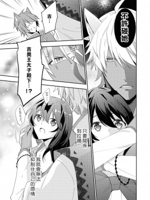 [フミマロ] 野獣王子は秘密の森で愛を啼く (野獣と評判の王太子殿下に娶られました…アンソロジー) [莉赛特汉化组]_21