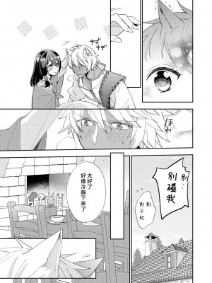 [フミマロ] 野獣王子は秘密の森で愛を啼く (野獣と評判の王太子殿下に娶られました…アンソロジー) [莉赛特汉化组]_11