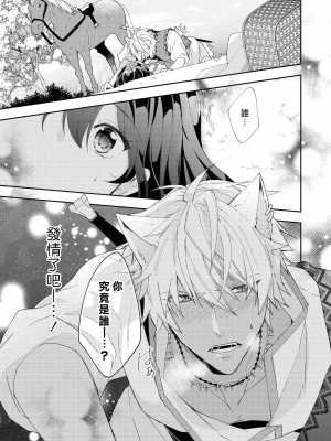 [フミマロ] 野獣王子は秘密の森で愛を啼く (野獣と評判の王太子殿下に娶られました…アンソロジー) [莉赛特汉化组]_09