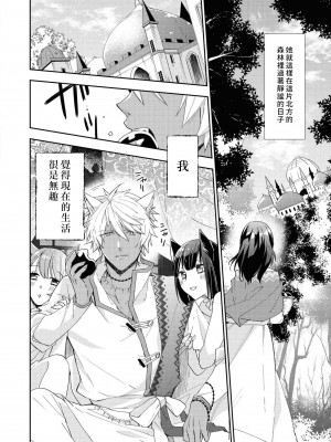 [フミマロ] 野獣王子は秘密の森で愛を啼く (野獣と評判の王太子殿下に娶られました…アンソロジー) [莉赛特汉化组]_02