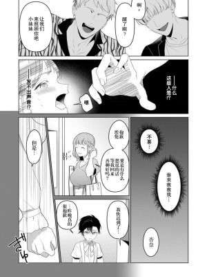 [いわはたたきよ] 激愛淫魔に300年、抱き尽くされてます～寝ても覚めても、突かれてとろけて腰くだけ～ 3 [莉赛特汉化组]_08