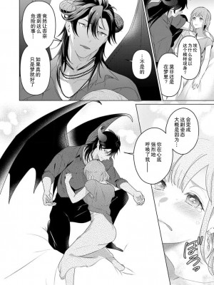 [いわはたたきよ] 激愛淫魔に300年、抱き尽くされてます～寝ても覚めても、突かれてとろけて腰くだけ～ 3 [莉赛特汉化组]_13