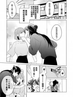 [いわはたたきよ] 激愛淫魔に300年、抱き尽くされてます～寝ても覚めても、突かれてとろけて腰くだけ～ 3 [莉赛特汉化组]_24