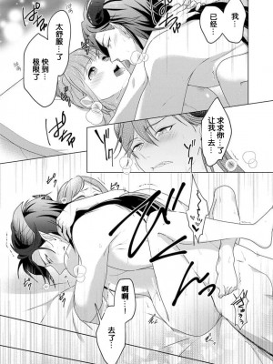 [いわはたたきよ] 激愛淫魔に300年、抱き尽くされてます～寝ても覚めても、突かれてとろけて腰くだけ～ 3 [莉赛特汉化组]_20