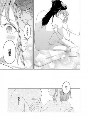 [いわはたたきよ] 激愛淫魔に300年、抱き尽くされてます～寝ても覚めても、突かれてとろけて腰くだけ～ 3 [莉赛特汉化组]_22