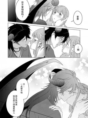 [いわはたたきよ] 激愛淫魔に300年、抱き尽くされてます～寝ても覚めても、突かれてとろけて腰くだけ～ 3 [莉赛特汉化组]_15