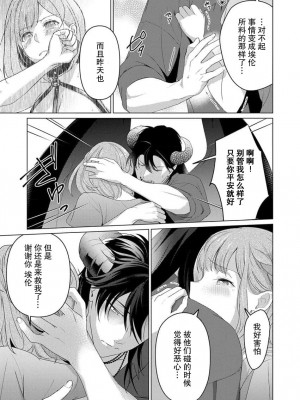 [いわはたたきよ] 激愛淫魔に300年、抱き尽くされてます～寝ても覚めても、突かれてとろけて腰くだけ～ 3 [莉赛特汉化组]_14