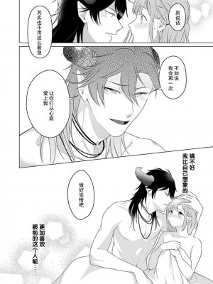 [いわはたたきよ] 激愛淫魔に300年、抱き尽くされてます～寝ても覚めても、突かれてとろけて腰くだけ～ 3 [莉赛特汉化组]_23