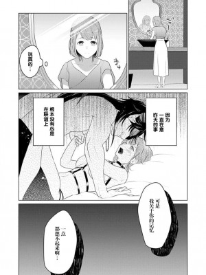 [いわはたたきよ] 激愛淫魔に300年、抱き尽くされてます～寝ても覚めても、突かれてとろけて腰くだけ～ 3 [莉赛特汉化组]_03