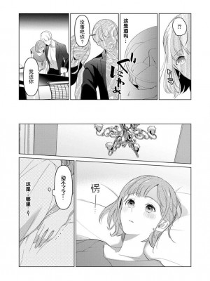 [いわはたたきよ] 激愛淫魔に300年、抱き尽くされてます～寝ても覚めても、突かれてとろけて腰くだけ～ 3 [莉赛特汉化组]_07