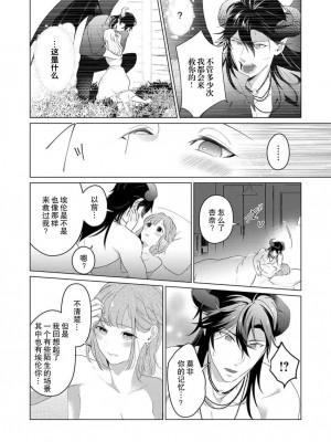 [いわはたたきよ] 激愛淫魔に300年、抱き尽くされてます～寝ても覚めても、突かれてとろけて腰くだけ～ 3 [莉赛特汉化组]_21