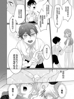 [いわはたたきよ] 激愛淫魔に300年、抱き尽くされてます～寝ても覚めても、突かれてとろけて腰くだけ～ 3 [莉赛特汉化组]_09