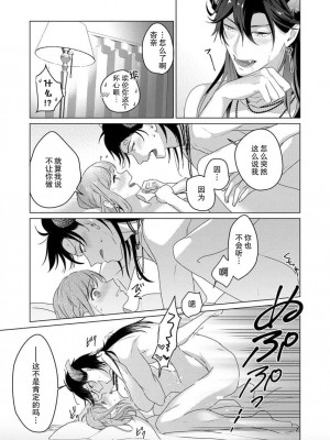 [いわはたたきよ] 激愛淫魔に300年、抱き尽くされてます～寝ても覚めても、突かれてとろけて腰くだけ～ 3 [莉赛特汉化组]_18