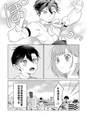 [いわはたたきよ] 激愛淫魔に300年、抱き尽くされてます～寝ても覚めても、突かれてとろけて腰くだけ～ 3 [莉赛特汉化组]_25