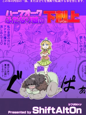 [ShiftAltOn (Tonda)]&nbsp;&nbsp;ハーフオークふたなり娘の下剋上&nbsp;&nbsp;[DL版]_37
