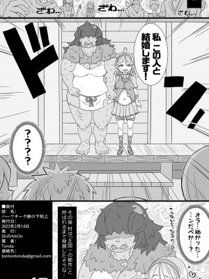 [ShiftAltOn (Tonda)]&nbsp;&nbsp;ハーフオークふたなり娘の下剋上&nbsp;&nbsp;[DL版]_36