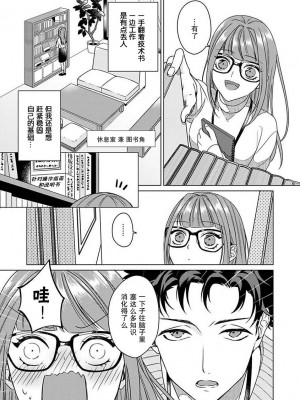 [碓水まよ] 有能エンジニアにはウラの顔がある 私を開発する溺愛ステップ 1&nbsp;&nbsp;[莉赛特汉化组]_17