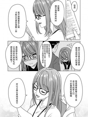 [碓水まよ] 有能エンジニアにはウラの顔がある 私を開発する溺愛ステップ 1&nbsp;&nbsp;[莉赛特汉化组]_08