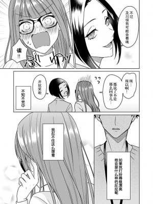 [碓水まよ] 有能エンジニアにはウラの顔がある 私を開発する溺愛ステップ 1&nbsp;&nbsp;[莉赛特汉化组]_37