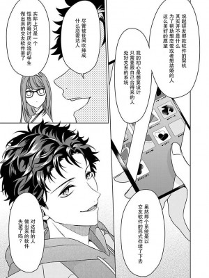 [碓水まよ] 有能エンジニアにはウラの顔がある 私を開発する溺愛ステップ 1&nbsp;&nbsp;[莉赛特汉化组]_13