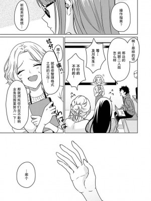 [碓水まよ] 有能エンジニアにはウラの顔がある 私を開発する溺愛ステップ 1&nbsp;&nbsp;[莉赛特汉化组]_05