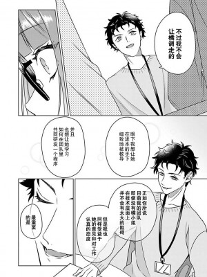 [碓水まよ] 有能エンジニアにはウラの顔がある 私を開発する溺愛ステップ 1&nbsp;&nbsp;[莉赛特汉化组]_28