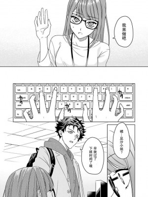 [碓水まよ] 有能エンジニアにはウラの顔がある 私を開発する溺愛ステップ 1&nbsp;&nbsp;[莉赛特汉化组]_06