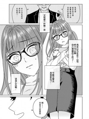 [碓水まよ] 有能エンジニアにはウラの顔がある 私を開発する溺愛ステップ 1&nbsp;&nbsp;[莉赛特汉化组]_27