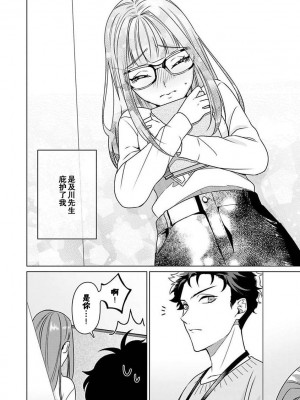 [碓水まよ] 有能エンジニアにはウラの顔がある 私を開発する溺愛ステップ 1&nbsp;&nbsp;[莉赛特汉化组]_30