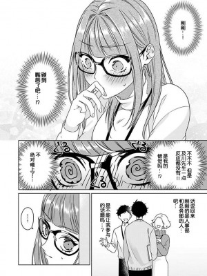 [碓水まよ] 有能エンジニアにはウラの顔がある 私を開発する溺愛ステップ 1&nbsp;&nbsp;[莉赛特汉化组]_24