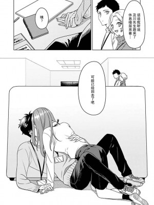 [碓水まよ] 有能エンジニアにはウラの顔がある 私を開発する溺愛ステップ 1&nbsp;&nbsp;[莉赛特汉化组]_20