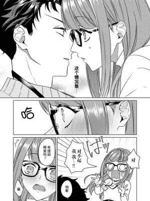 [碓水まよ] 有能エンジニアにはウラの顔がある 私を開発する溺愛ステップ 1&nbsp;&nbsp;[莉赛特汉化组]_22