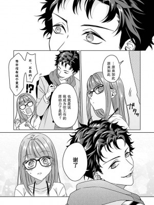 [碓水まよ] 有能エンジニアにはウラの顔がある 私を開発する溺愛ステップ 1&nbsp;&nbsp;[莉赛特汉化组]_15