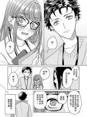 [碓水まよ] 有能エンジニアにはウラの顔がある 私を開発する溺愛ステップ 1&nbsp;&nbsp;[莉赛特汉化组]_35