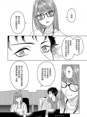 [碓水まよ] 有能エンジニアにはウラの顔がある 私を開発する溺愛ステップ 1&nbsp;&nbsp;[莉赛特汉化组]_14