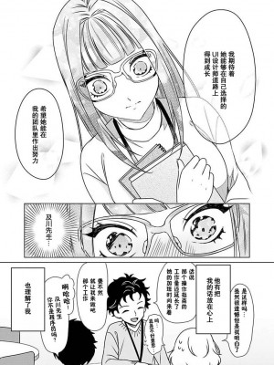 [碓水まよ] 有能エンジニアにはウラの顔がある 私を開発する溺愛ステップ 1&nbsp;&nbsp;[莉赛特汉化组]_29