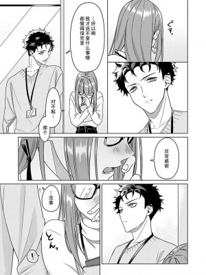 [碓水まよ] 有能エンジニアにはウラの顔がある 私を開発する溺愛ステップ 1&nbsp;&nbsp;[莉赛特汉化组]_31