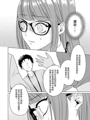 [碓水まよ] 有能エンジニアにはウラの顔がある 私を開発する溺愛ステップ 1&nbsp;&nbsp;[莉赛特汉化组]_26