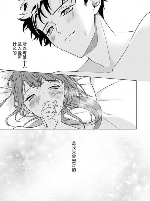 [碓水まよ] 有能エンジニアにはウラの顔がある 私を開発する溺愛ステップ 1&nbsp;&nbsp;[莉赛特汉化组]_03