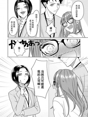 [碓水まよ] 有能エンジニアにはウラの顔がある 私を開発する溺愛ステップ 1&nbsp;&nbsp;[莉赛特汉化组]_34