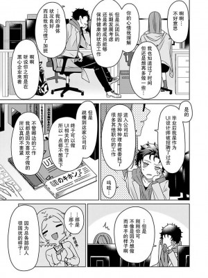 [碓水まよ] 有能エンジニアにはウラの顔がある 私を開発する溺愛ステップ 1&nbsp;&nbsp;[莉赛特汉化组]_07