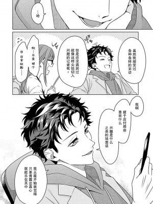 [碓水まよ] 有能エンジニアにはウラの顔がある 私を開発する溺愛ステップ 1&nbsp;&nbsp;[莉赛特汉化组]_12